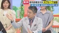 “高市総理支える”自民党内の新グループ「国力研究会」を橋下氏”否定”　「政党が機能不全を起こしている象徴…自民党がルールに基づいて機能していけば、こんな会は要らない！」と強く主張