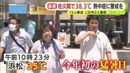全国一の暑さ…佐久間で38.3℃　熱中症に警戒を　15人搬送　この内2人重症