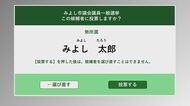 過去には不具合で選挙無効のケースも…みよし市が愛知県で初めて「電子投票」実施へ 市民からは不安の声も職員の負担は大幅減