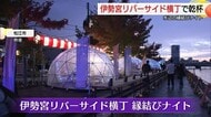 水の都・松江で”縁結び”ナイト 伊勢宮リバーサイド横丁で乾杯(島根・松江市)