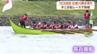 今年で１０３回目「石巻川開き祭り」手こぎ船レースで熱戦〈宮城〉