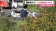 車両炎上　車内から1人を遺体で発見＜福島県二本松市＞