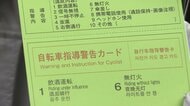 スマホ「ながら運転」は1万2000円　きょうから自転車の交通違反に「青切符」　16歳以上が対象
