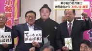 【大相撲】新小結昇進の伯乃富士にふるさと倉吉からエール！鳥取から三役力士の誕生に熱気と期待高まる