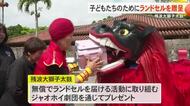 残波大獅子太鼓がランドセルを贈呈　購入難しい家庭の新1年生に