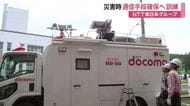 災害時に通信手段確保へ 巨大地震に備え訓練「滞りなく通信をつなぐ」