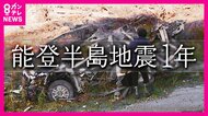 能登半島地震で3人の子と妻を失った男性「ちょっとずれていれば今でも元気」　姫路の宮大工は能登のみこしを修復「祭りもう一度」