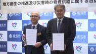釜石市と中国家電大手の日本法人が包括連携協定　家電活用し環境衛生管理の改善を　岩手県