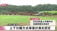 くま川鉄道『上下分離方式』 国交省が事業再構築計画を認定【熊本】