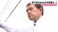 宝達志水町長選に初当選の高下栄次さんが決意語る「第一は復旧・復興」