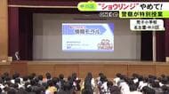 「ショウリンジ」と叫ぶ行為など…愛知県警が小学校でSNSきっかけの迷惑行為防ぐ特別授業 低学年児童を検挙のケースも