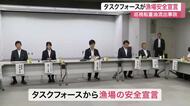 巡視船重油流出問題　タスクフォースが漁場の安全宣言　【宮城】