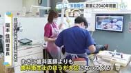 歯科医師が減る！2040年問題　歯の健康守る「歯科衛生士」を養成　子育て世代に優しい専門学校誕生