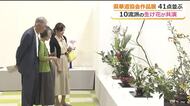 華道１０流派の作品が一堂に…美しい器に秋の花が映える　生け花文化の普及へ恒例の作品展