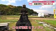 田園地帯に現れた怪獣“ヒラノドン”　古タイヤなどで1年半かけ男性制作「地域を守ってくれる存在に」大分