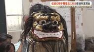 75年ぶりに地域の獅子舞を修繕　与那原町　伝統の獅子舞復活へ