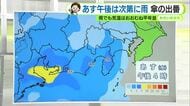 あす水曜の静岡県内は次第に雨に　お出かけは傘を持って　【静岡・ただいま天気　3/25】