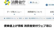 消費者庁が“便乗値上げ”の通報窓口を開設…届け出ると何が変わるの？取り組みの狙いを聞いた