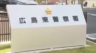 テレビ局女性社員2人に脅迫状　”危害加える”と面会強要　75歳男を逮捕　広島