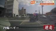 【映像あり】逆走・四輪バギーをパトカーが緊急追跡、緊迫カーチェイスの瞬間【高知】