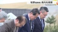 震災１５年を前に牧野復興相が宮城視察　今年度閉鎖の宮城復興局で職員に訓示「絆を大事に」