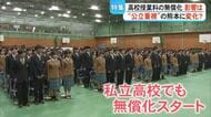 高校の授業料無償化の影響は　〈公立重視〉の熊本に変化　公立高校の魅力アップへ