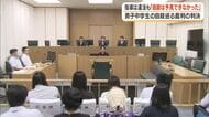 男子中学生の自殺巡る裁判の判決　指導は違法も「自殺は予見できなかった」【鹿児島】