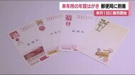 来年は寅年…2022年の年賀はがきが郵便局へ販売は11月1日から 環境に優しい紙を使用