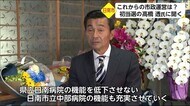 日南市長選初当選 高橋透氏の描く市政は 宮崎県