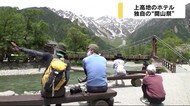 上高地のホテルが独自の「開山祭」 コロナ、地震で観光客減... 「一日も早い収束願う」