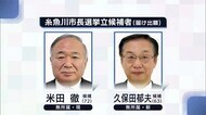 現職と新人の一騎打ち 糸魚川市長選挙の投票始まる 大勢判明は午後10時半ごろ