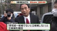衆院静岡4区補選 籠池氏が立候補を撤回