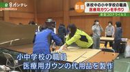 不足する「医療用ガウン」を手作りで…小中学校の職員がポリ袋を活用【大阪発】