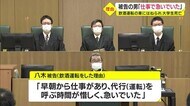 危険運転致死傷などの罪に問われた男の裁判 被告人質問「仕事で急いでいた」