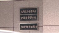 「特殊詐欺警報」発令…11月だけで9件 すでに被害600万円以上