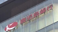 鹿児島銀行でシステム障害 一部窓口で取引できず