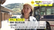 井手上漠さん「語らないと伝わらない…何もかも赤裸々に…」普通…