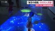 来館者5000人を突破 アート県庁プロジェクト「星空の庭園」【佐賀県】