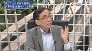 『菅首相初G7徹底分析 米国の思惑と対中戦略 中国のけん制に韓国は』【前編】