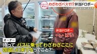 ナゾの大胆手口も？弁当ドロボーを直撃【しらべてみたら】