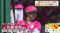 【楽天】ホームのソフトバンク戦　今シーズン加入の佐藤直樹が古巣相手に本拠地初アーチ　投打かみ合い連勝