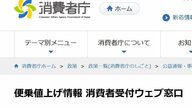 消費者庁が“便乗値上げ”の通報窓口を開設…届け出ると何が変わるの？取り組みの狙いを聞いた