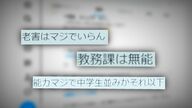 リアルな履歴書「裏アカウント」が就職活動にも影響　採用後の情報漏えいなどの可能性も危惧【福岡発】