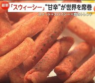 “甘い×辛い”の新感覚「スウィーシー」がブームの予感　唐辛子はちみつ、ソフトクリームにタバスコも　アジア最大級の食の展示会でも注目