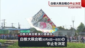 白根大凧合戦 開催中止が決定【新潟市南区】