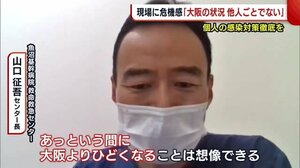 〈新型コロナ〉医療現場に危機感「大阪は他人事でない」 個人の感染対策徹底を【新潟】