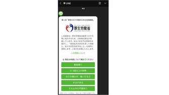 新型コロナのlineアンケートに 便乗詐欺 か 厚労省が注意喚起 本物の見分け方