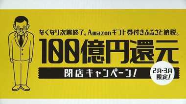 泉佐野市は2.7倍!“正直”自治体は激減…ふるさと納税に広がる「不公平」どうすべき?