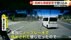 【独自】「ノーブレーキで抜かされた」　危険な車線変更で割り込み　…