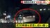 【危険運転】複数台の車を“逆走追い越し”　対向車がいても“おかま…